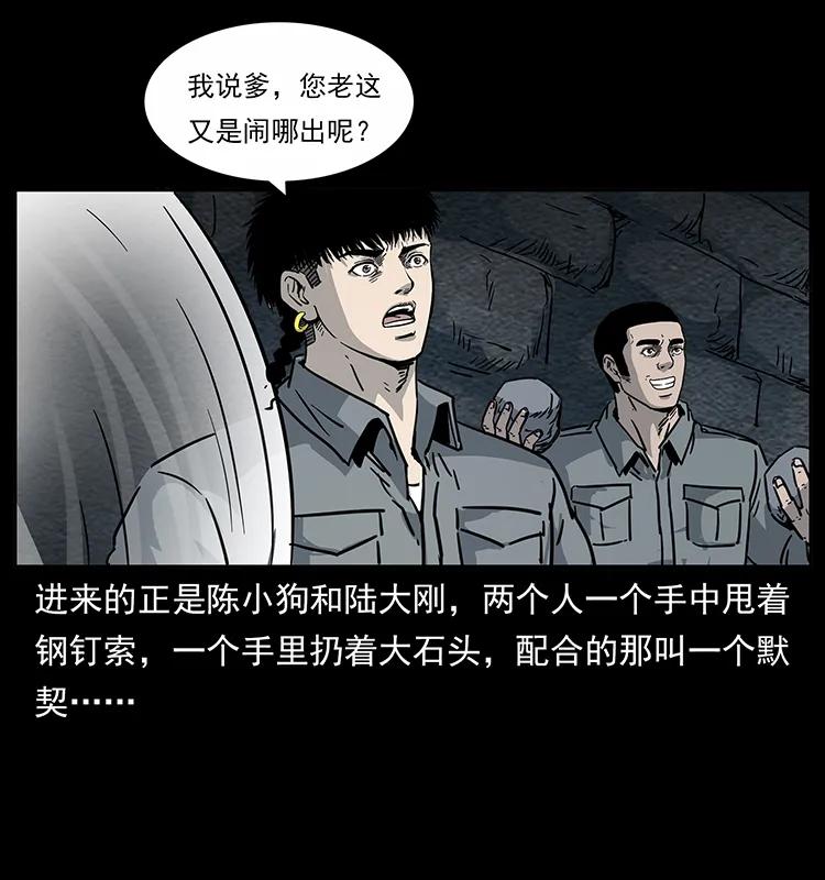 幽冥诡匠 252 危机！危机 第78页