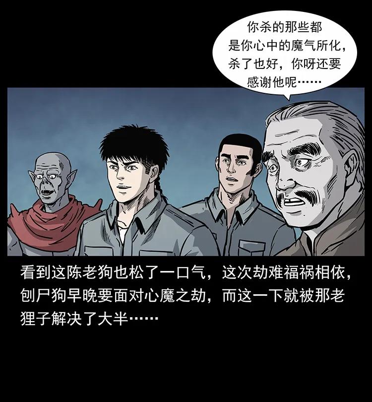 幽冥诡匠 252 危机！危机 第88页
