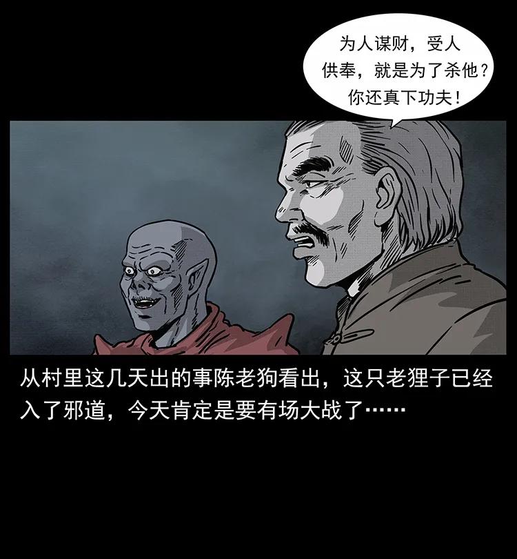 幽冥诡匠 252 危机！危机 第63页