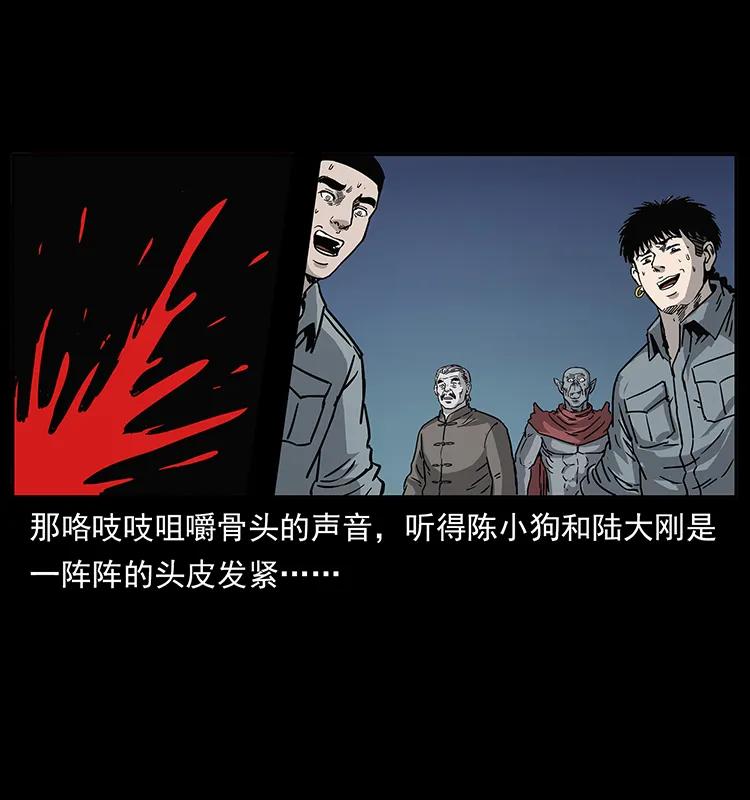 幽冥诡匠 252 危机！危机 第86页