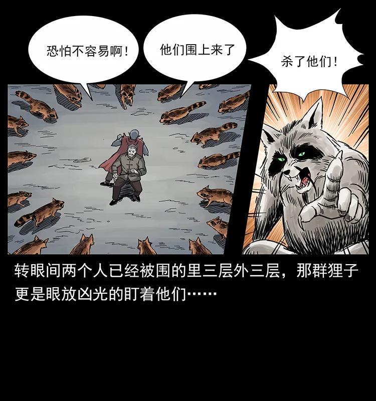 幽冥诡匠 252 危机！危机 第74页