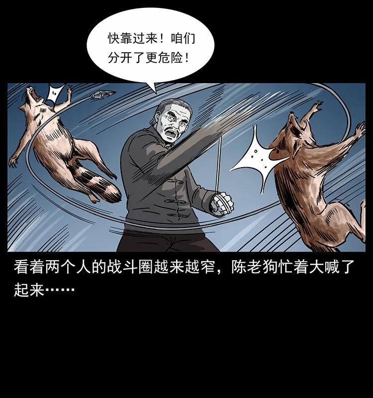 幽冥诡匠 252 危机！危机 第72页