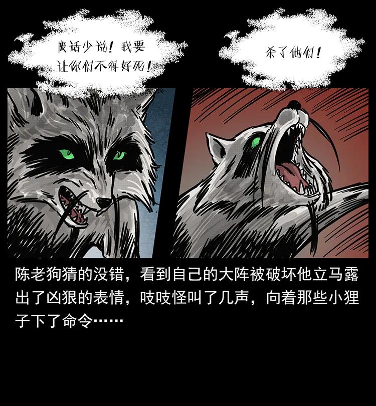 幽冥诡匠 252 危机！危机 第64页