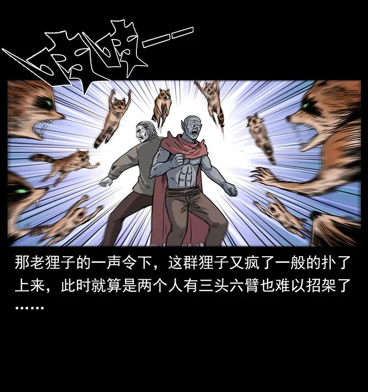 幽冥诡匠 252 危机！危机 第75页