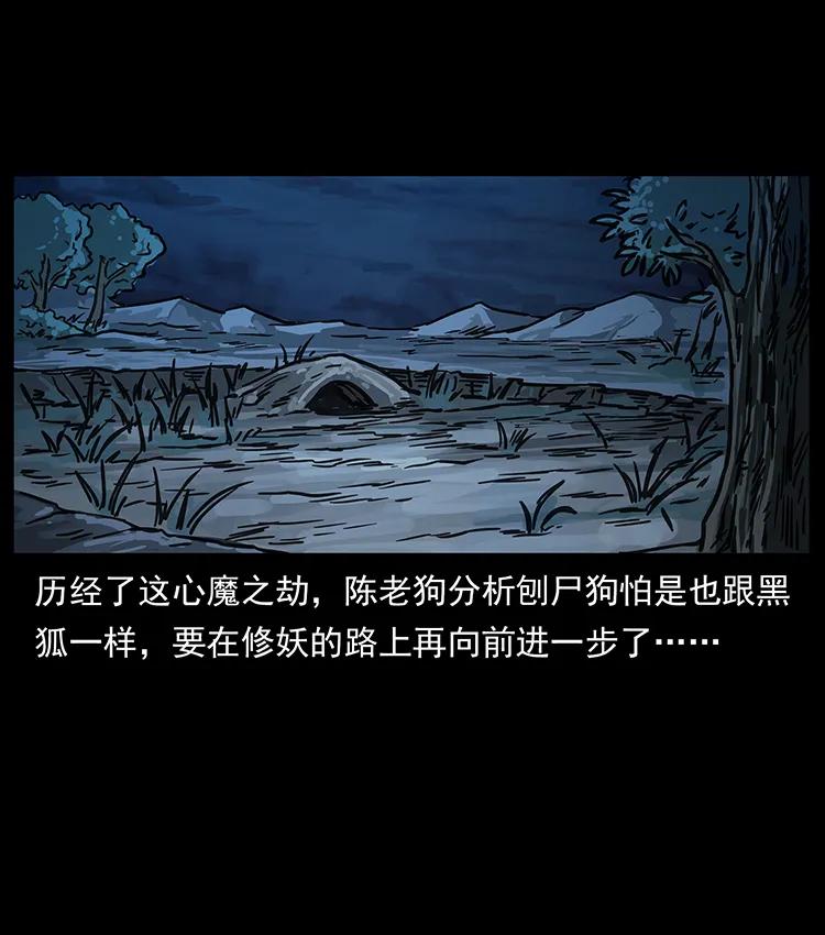幽冥诡匠 252 危机！危机 第90页