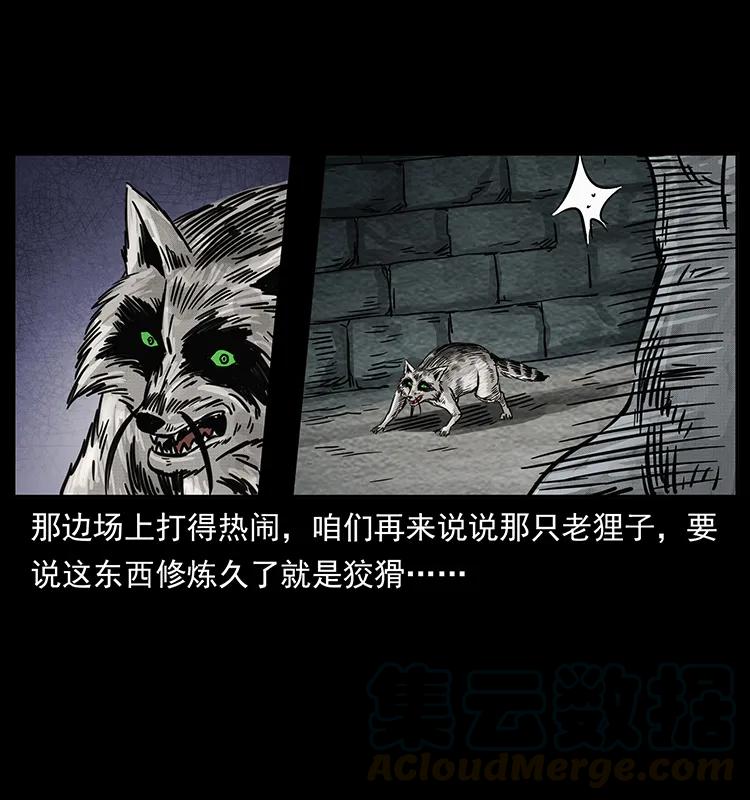幽冥诡匠 252 危机！危机 第81页