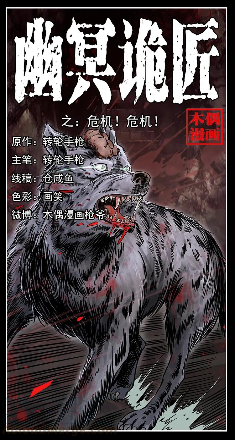 幽冥诡匠 252 危机！危机 第1页