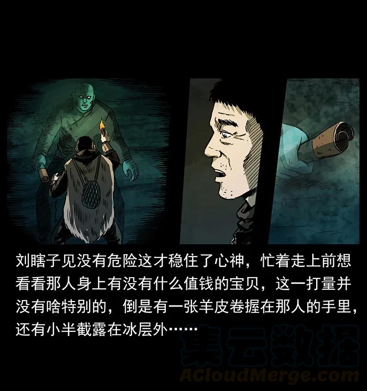 幽冥诡匠 253 昆仑神兽 第69页