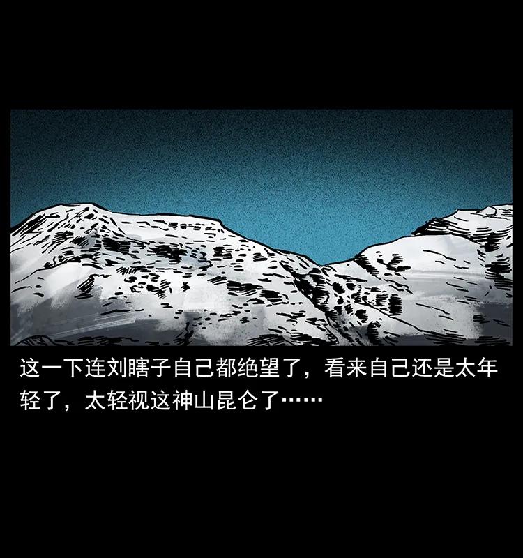 幽冥诡匠 253 昆仑神兽 第60页