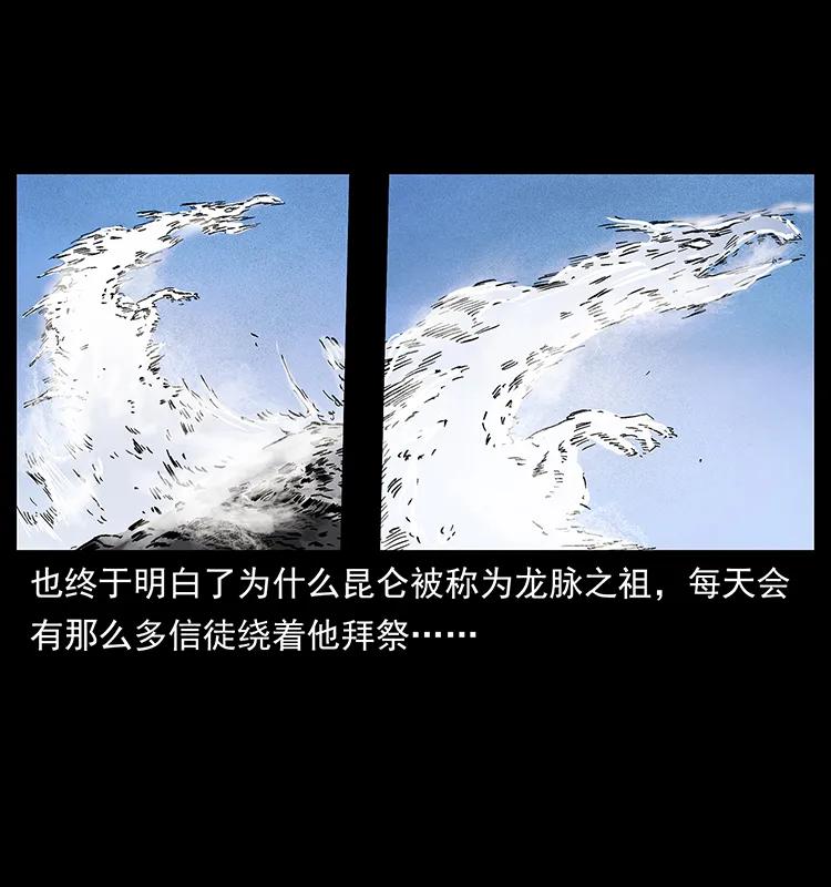 幽冥诡匠 253 昆仑神兽 第76页