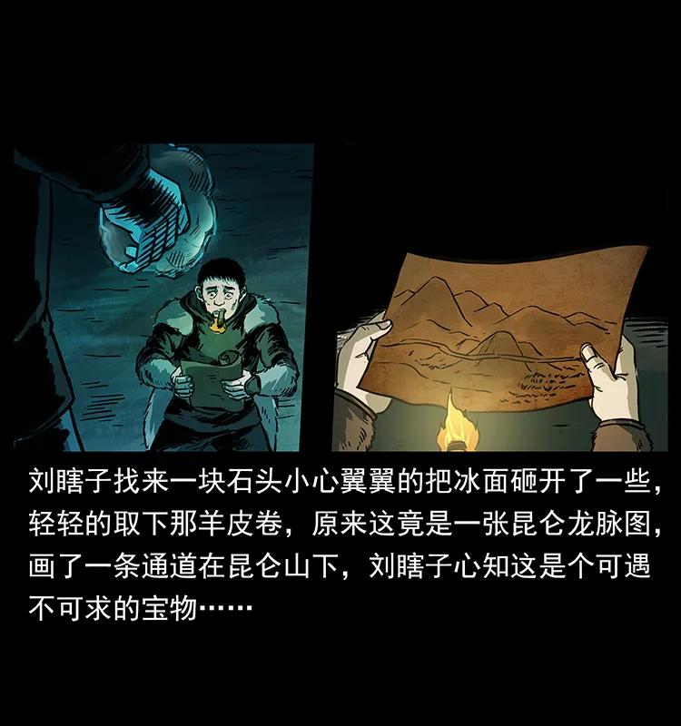 幽冥诡匠 253 昆仑神兽 第70页