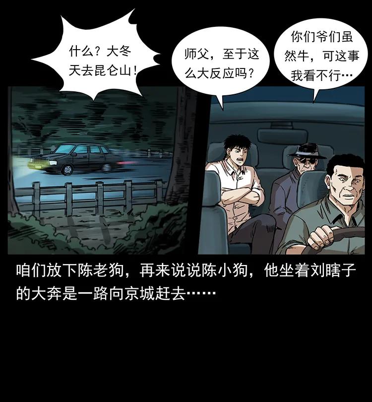 幽冥诡匠 253 昆仑神兽 第15页