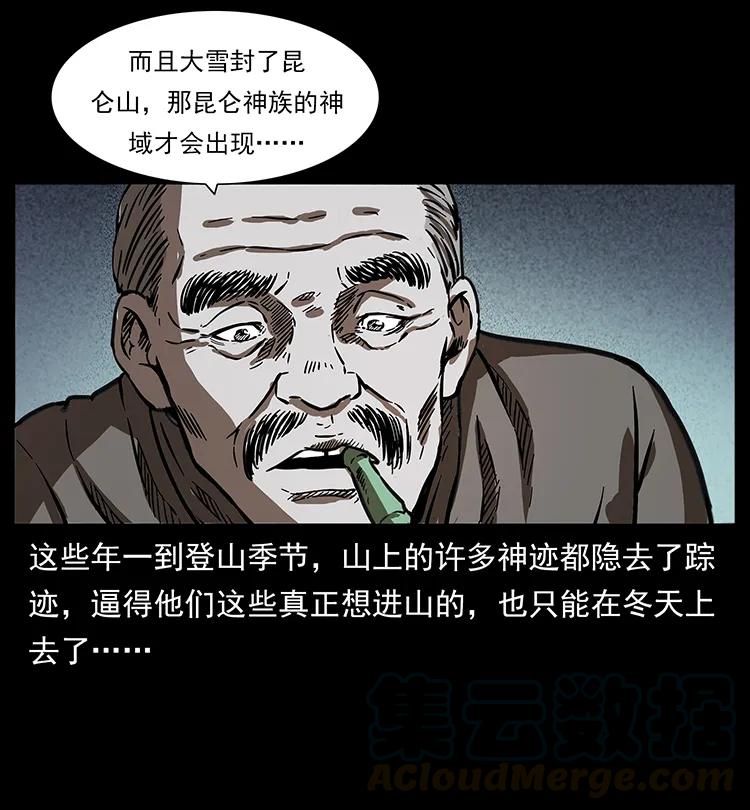 幽冥诡匠 253 昆仑神兽 第9页