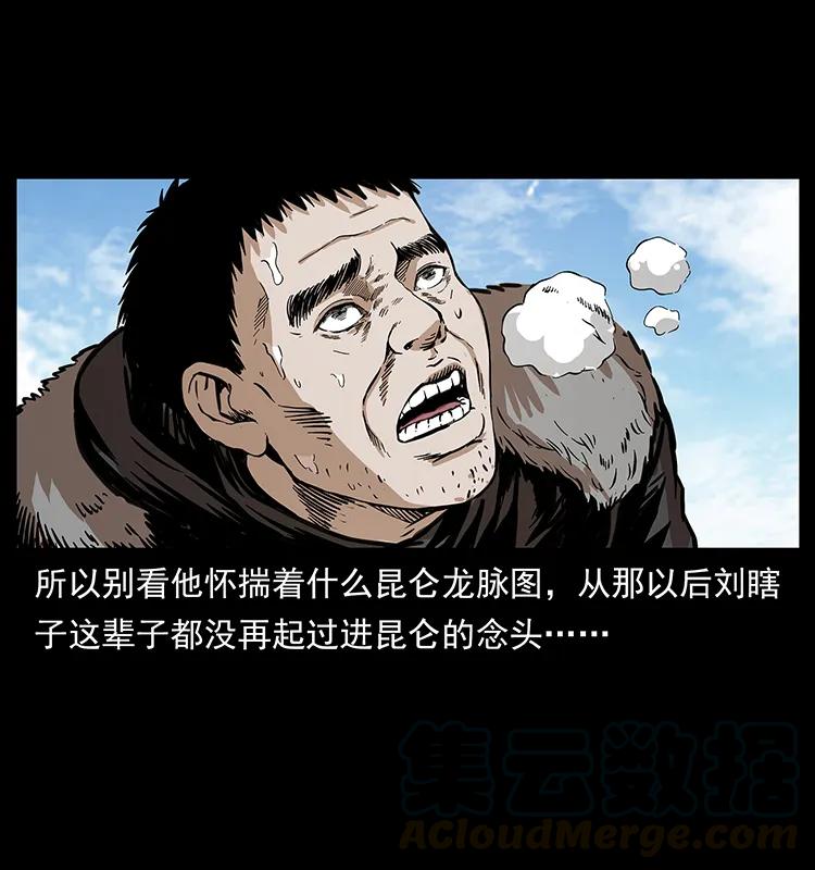 幽冥诡匠 253 昆仑神兽 第77页