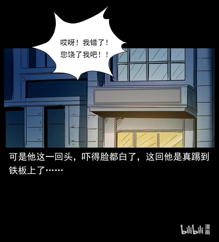 幽冥诡匠 253 昆仑神兽 第90页