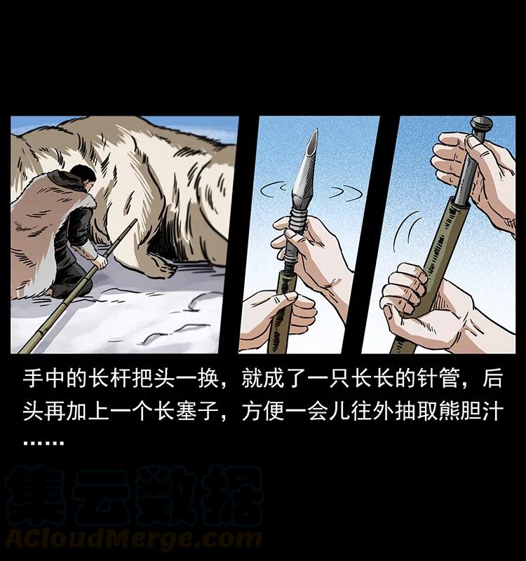 幽冥诡匠 253 昆仑神兽 第41页