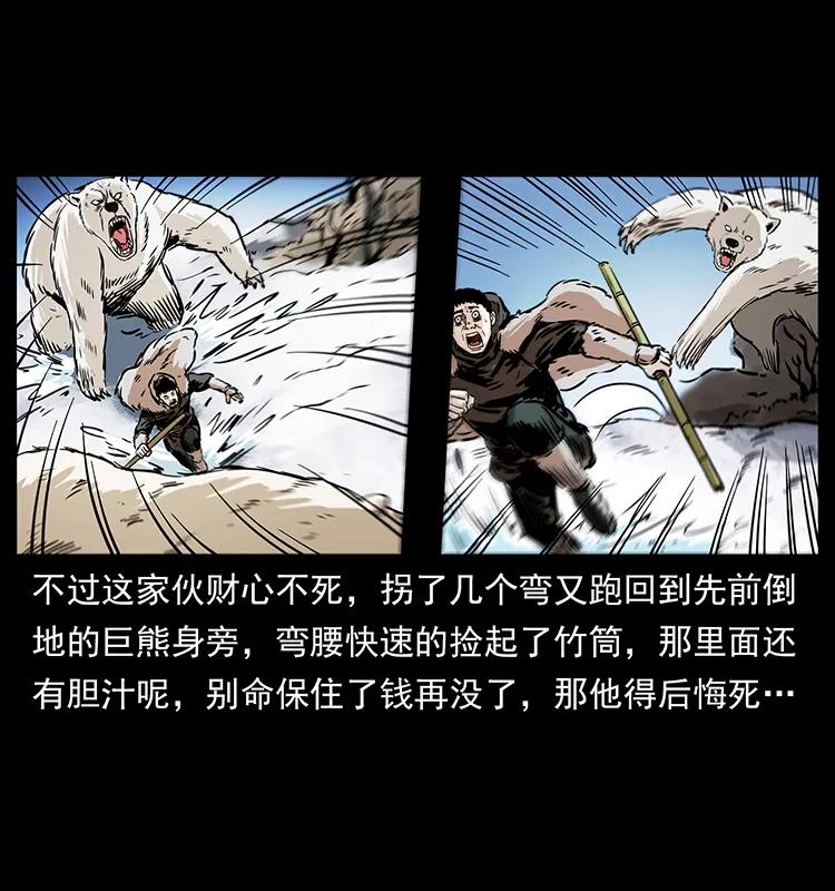 幽冥诡匠 253 昆仑神兽 第56页
