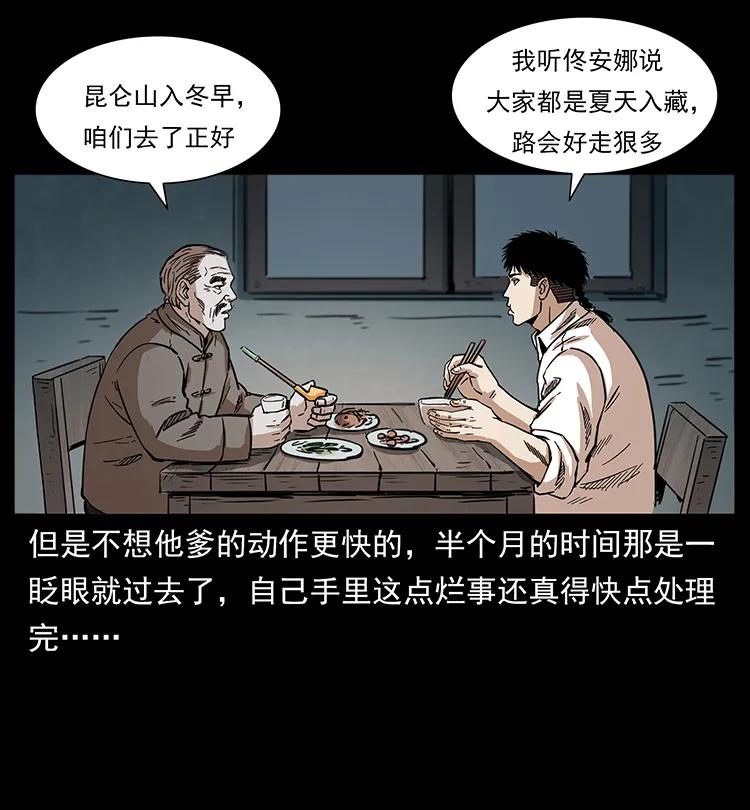 幽冥诡匠 253 昆仑神兽 第7页
