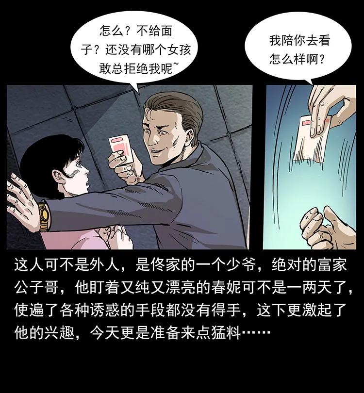 幽冥诡匠 253 昆仑神兽 第88页
