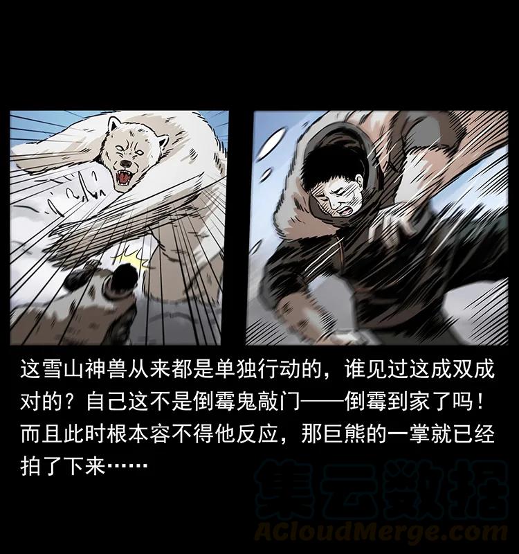 幽冥诡匠 253 昆仑神兽 第45页