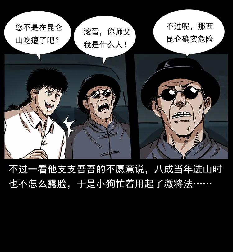幽冥诡匠 253 昆仑神兽 第18页
