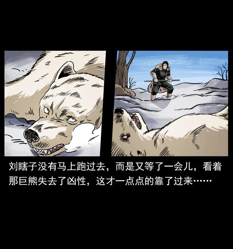 幽冥诡匠 253 昆仑神兽 第39页