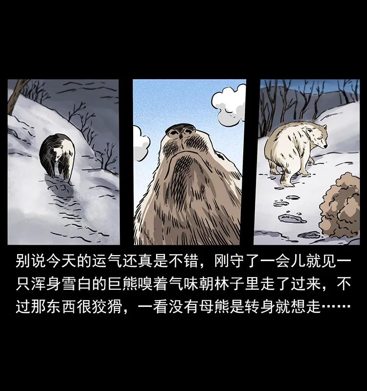 幽冥诡匠 253 昆仑神兽 第35页