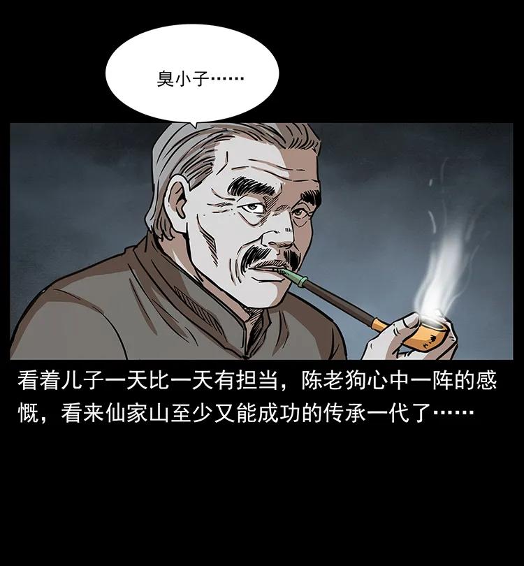 幽冥诡匠 253 昆仑神兽 第14页
