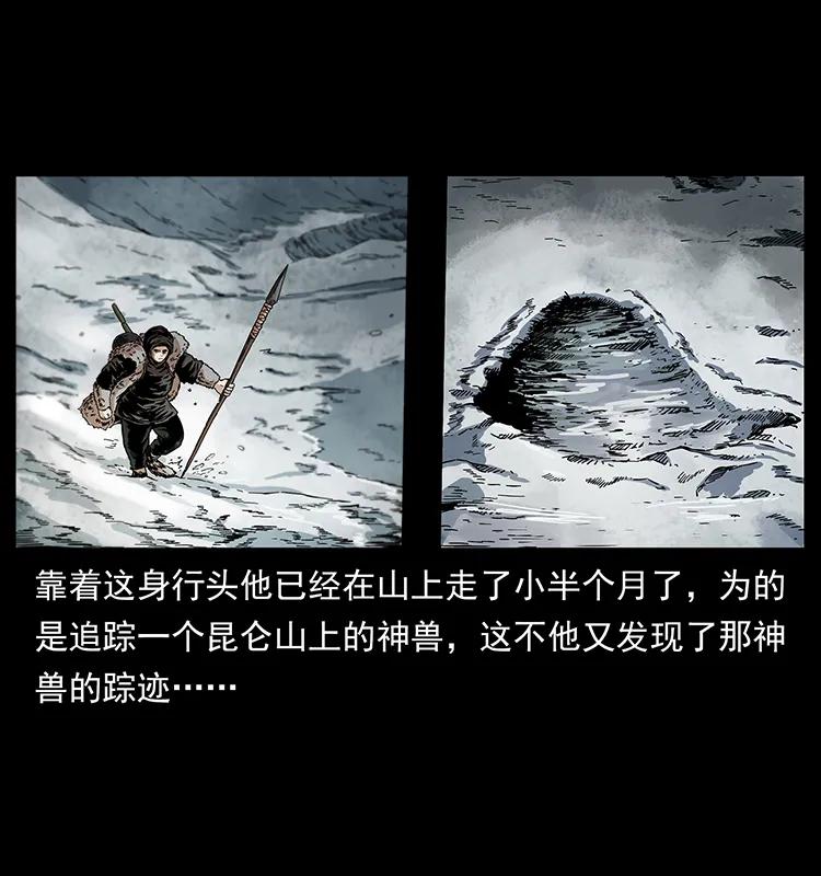 幽冥诡匠 253 昆仑神兽 第24页
