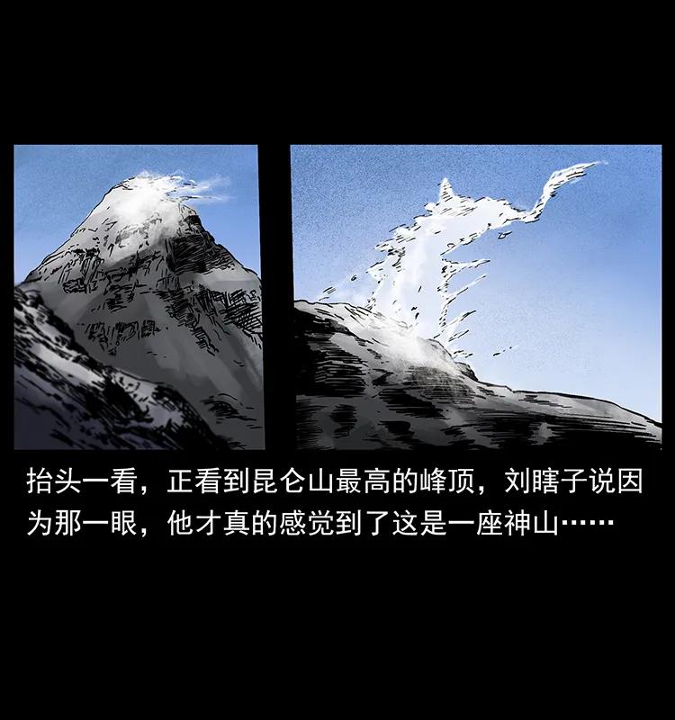 幽冥诡匠 253 昆仑神兽 第75页