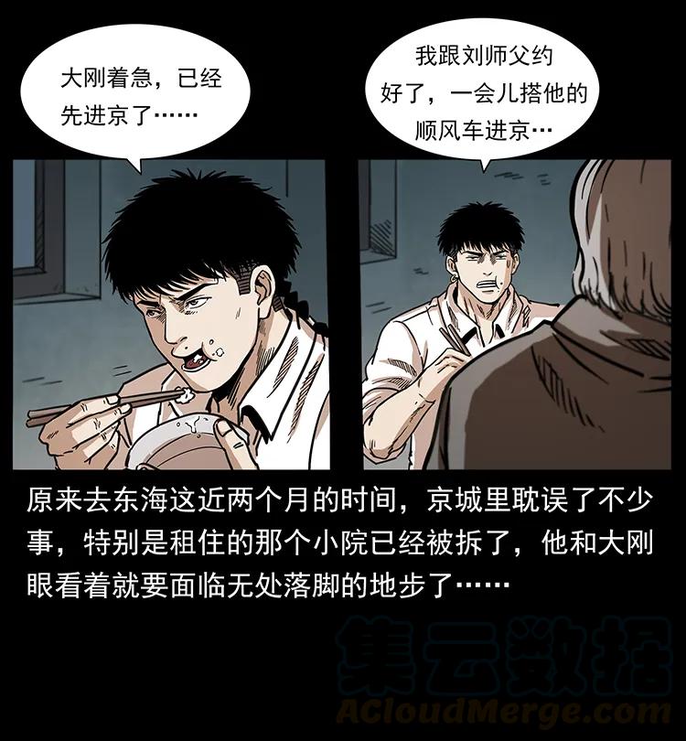幽冥诡匠 253 昆仑神兽 第5页