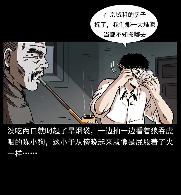 幽冥诡匠 253 昆仑神兽 第4页