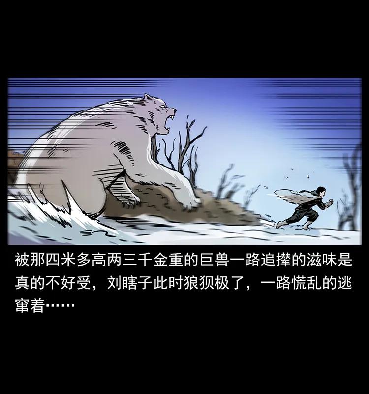 幽冥诡匠 253 昆仑神兽 第55页