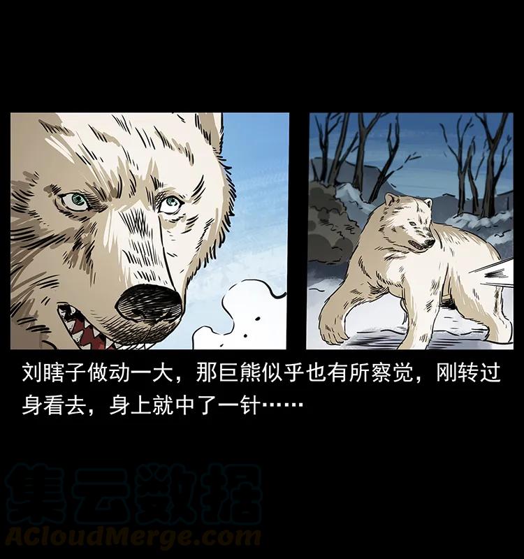 幽冥诡匠 253 昆仑神兽 第37页