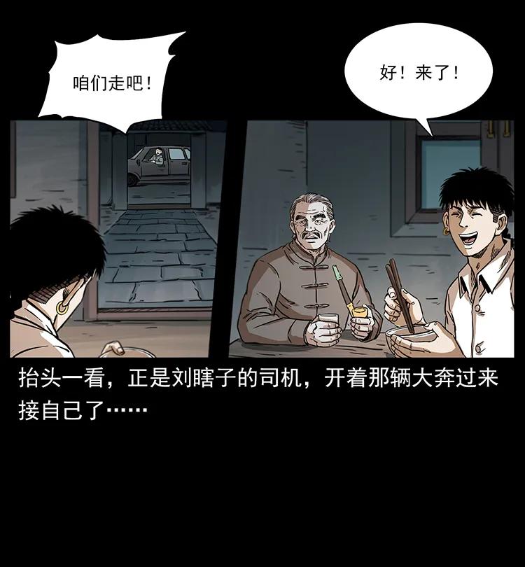 幽冥诡匠 253 昆仑神兽 第11页