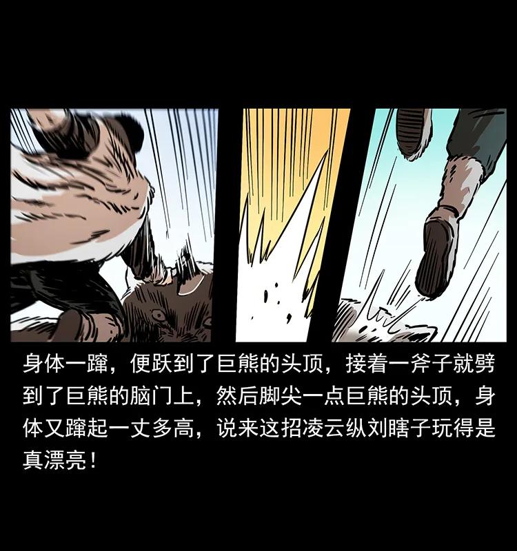 幽冥诡匠 253 昆仑神兽 第52页