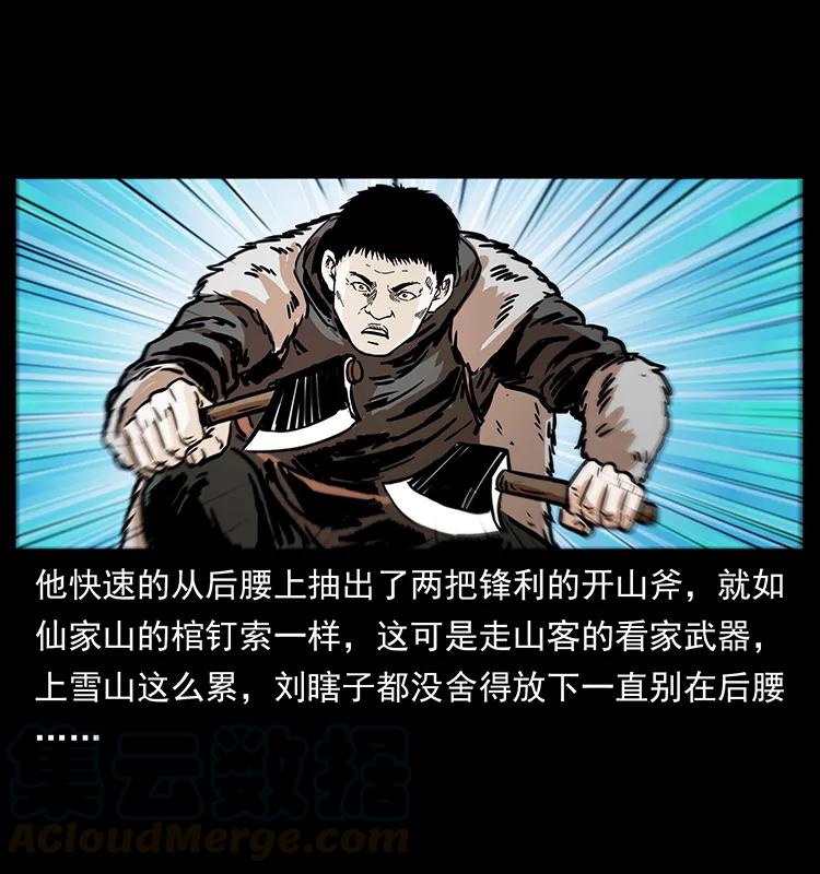 幽冥诡匠 253 昆仑神兽 第49页