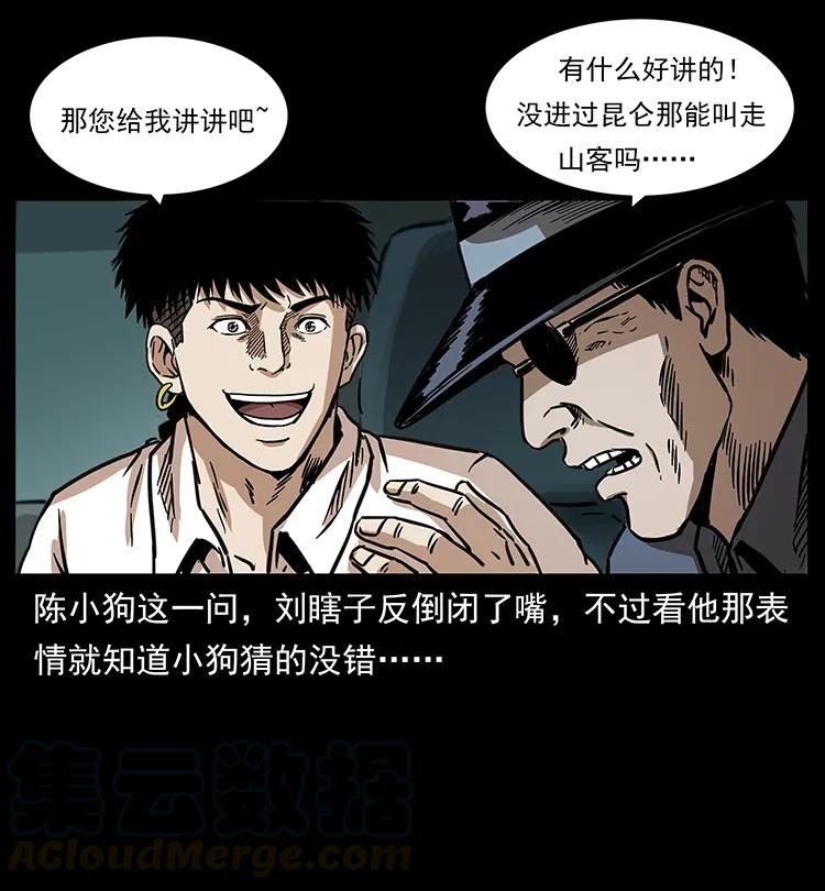 幽冥诡匠 253 昆仑神兽 第17页