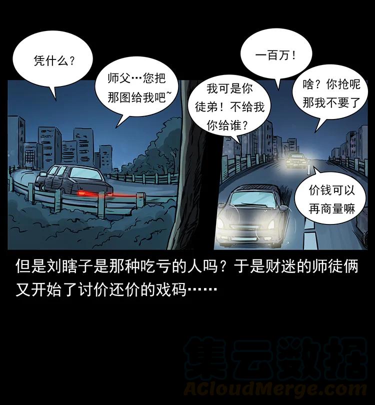 幽冥诡匠 253 昆仑神兽 第85页