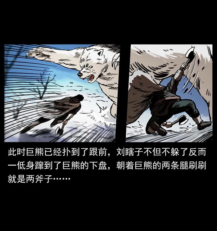 幽冥诡匠 253 昆仑神兽 第50页