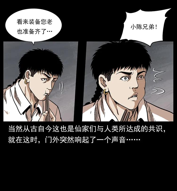 幽冥诡匠 253 昆仑神兽 第10页