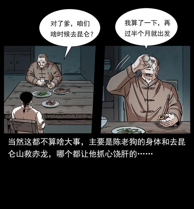 幽冥诡匠 253 昆仑神兽 第6页