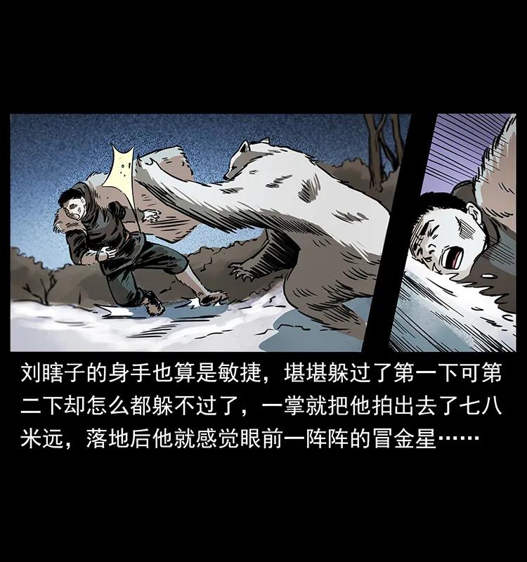 幽冥诡匠 253 昆仑神兽 第46页