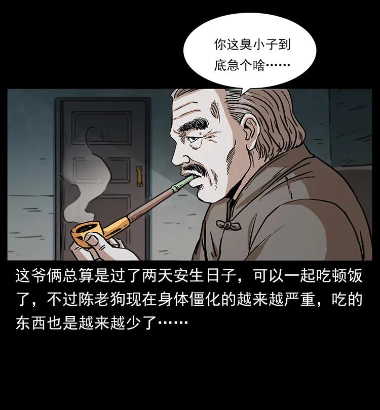 幽冥诡匠 253 昆仑神兽 第3页
