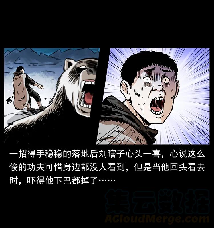 幽冥诡匠 253 昆仑神兽 第53页