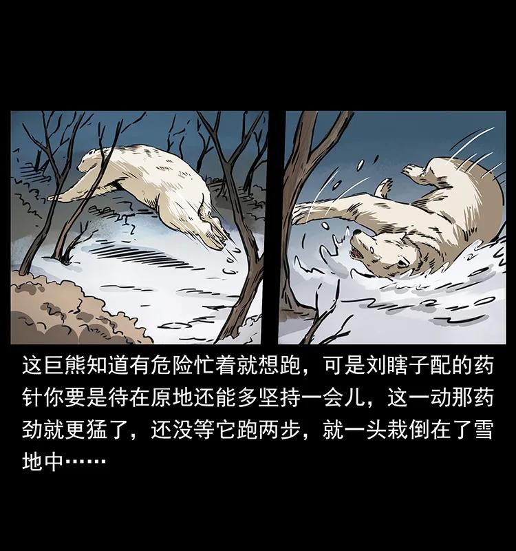 幽冥诡匠 253 昆仑神兽 第38页
