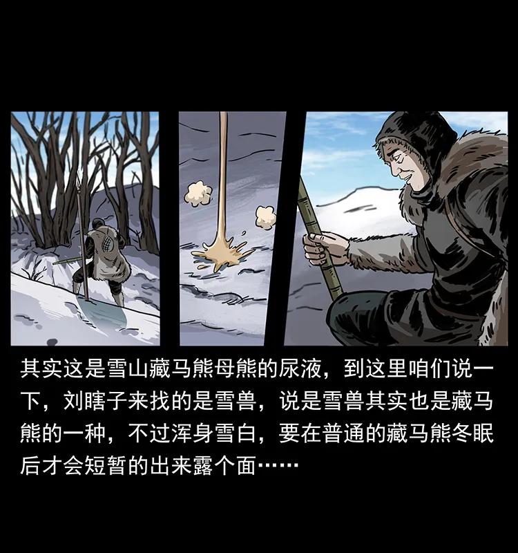 幽冥诡匠 253 昆仑神兽 第32页