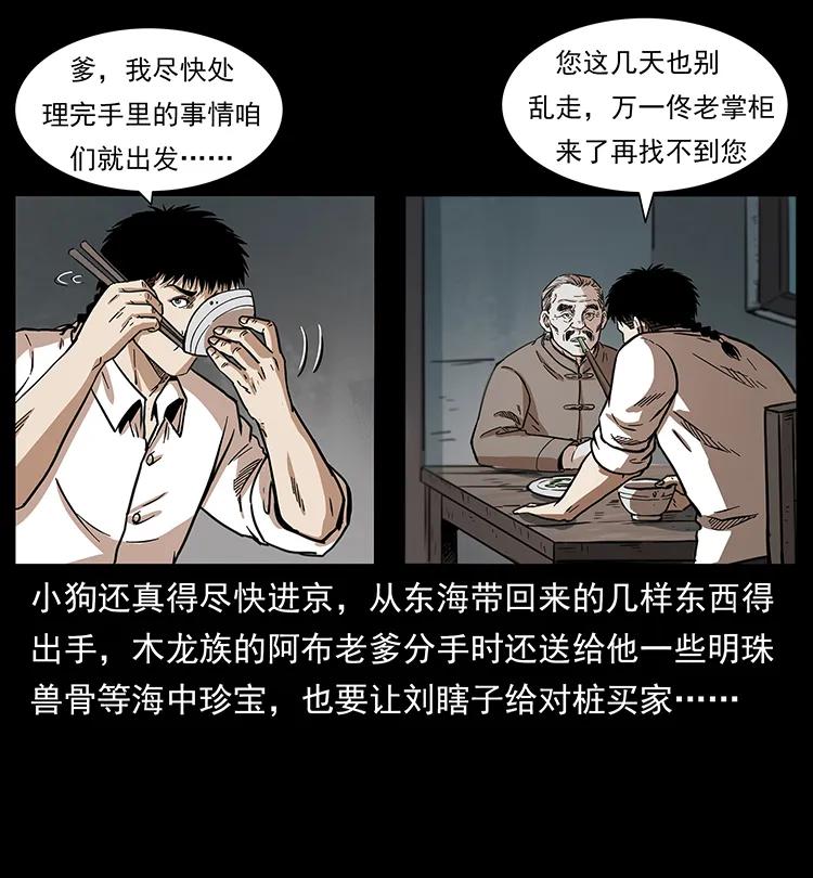 幽冥诡匠 253 昆仑神兽 第12页