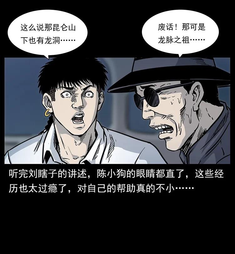 幽冥诡匠 253 昆仑神兽 第83页