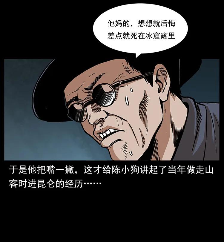 幽冥诡匠 253 昆仑神兽 第20页